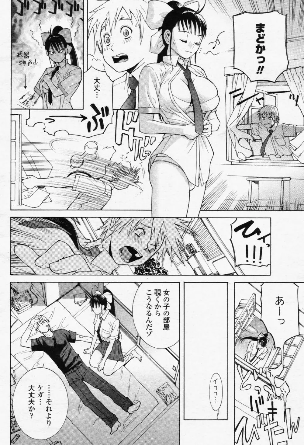 COMIC 桃姫 2006年6月号 Vol.68 138ページ