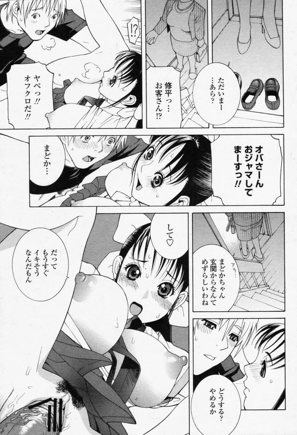 COMIC 桃姫 2006年6月号 Vol.68 143ページ