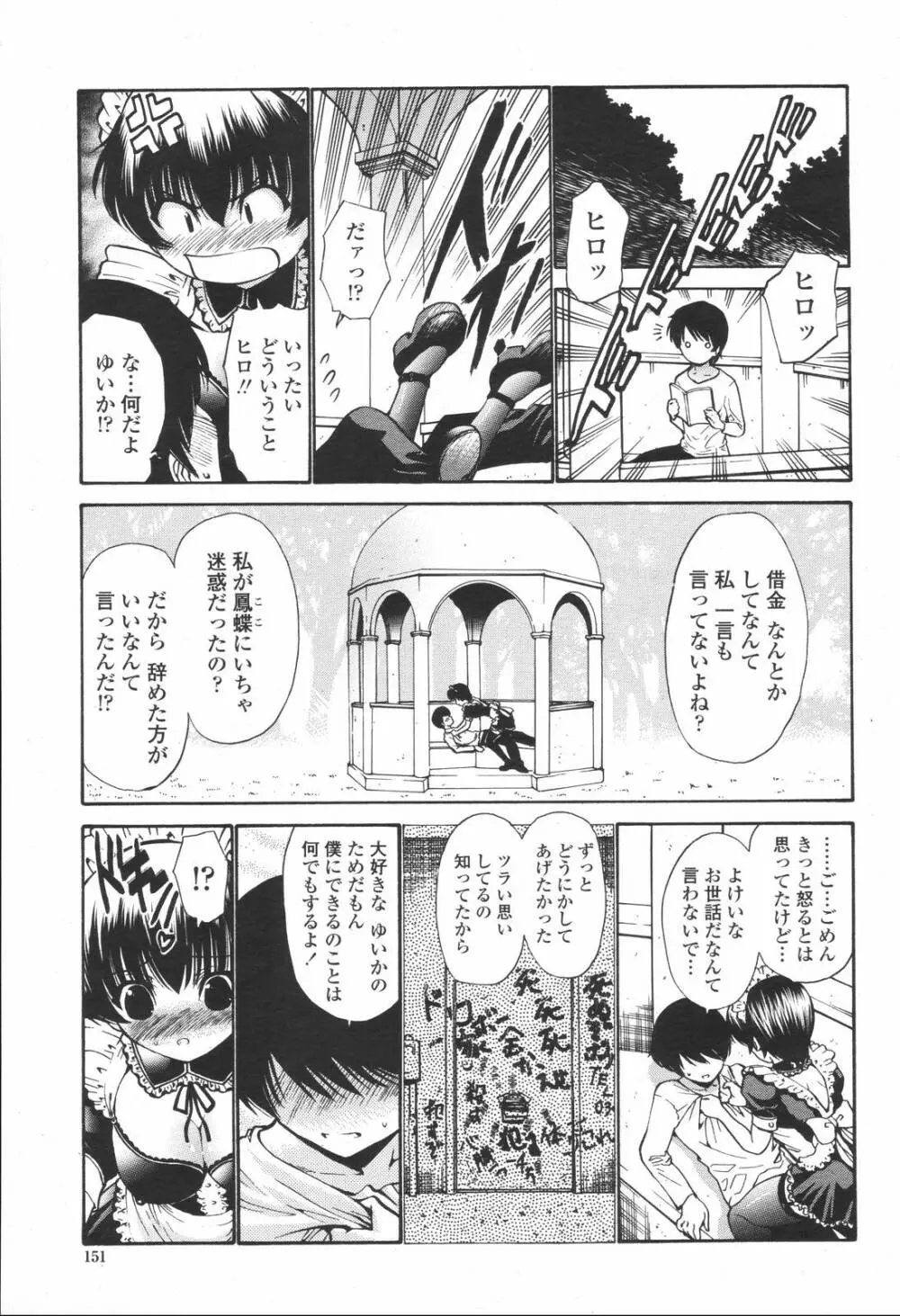 COMIC 桃姫 2006年6月号 Vol.68 153ページ