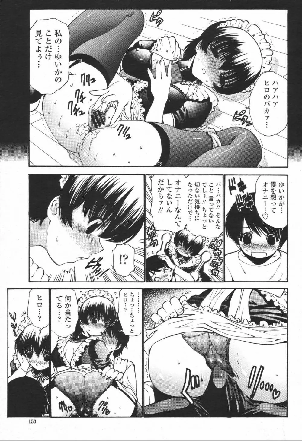 COMIC 桃姫 2006年6月号 Vol.68 155ページ