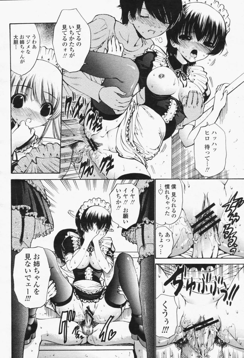 COMIC 桃姫 2006年6月号 Vol.68 166ページ