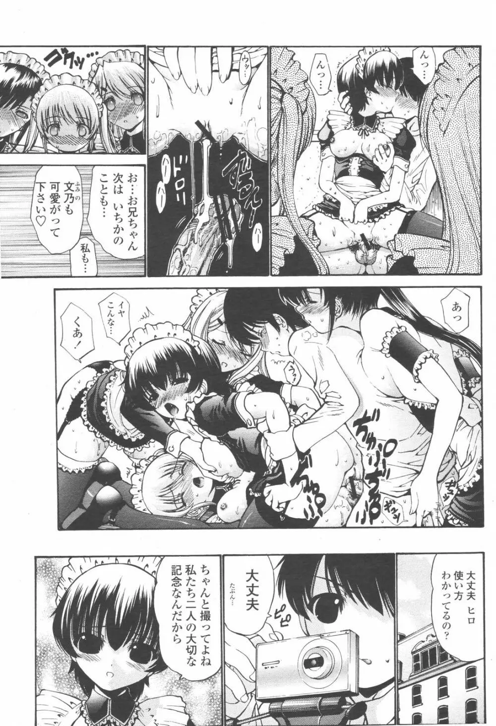 COMIC 桃姫 2006年6月号 Vol.68 169ページ
