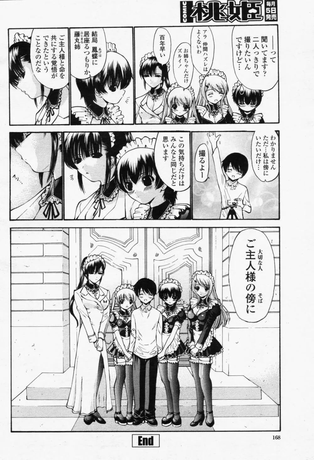 COMIC 桃姫 2006年6月号 Vol.68 170ページ