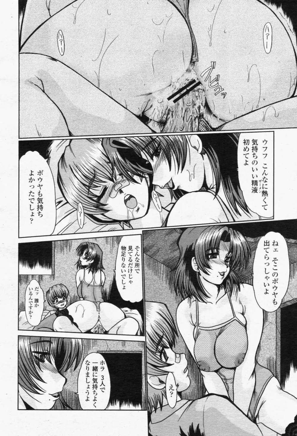 COMIC 桃姫 2006年6月号 Vol.68 184ページ
