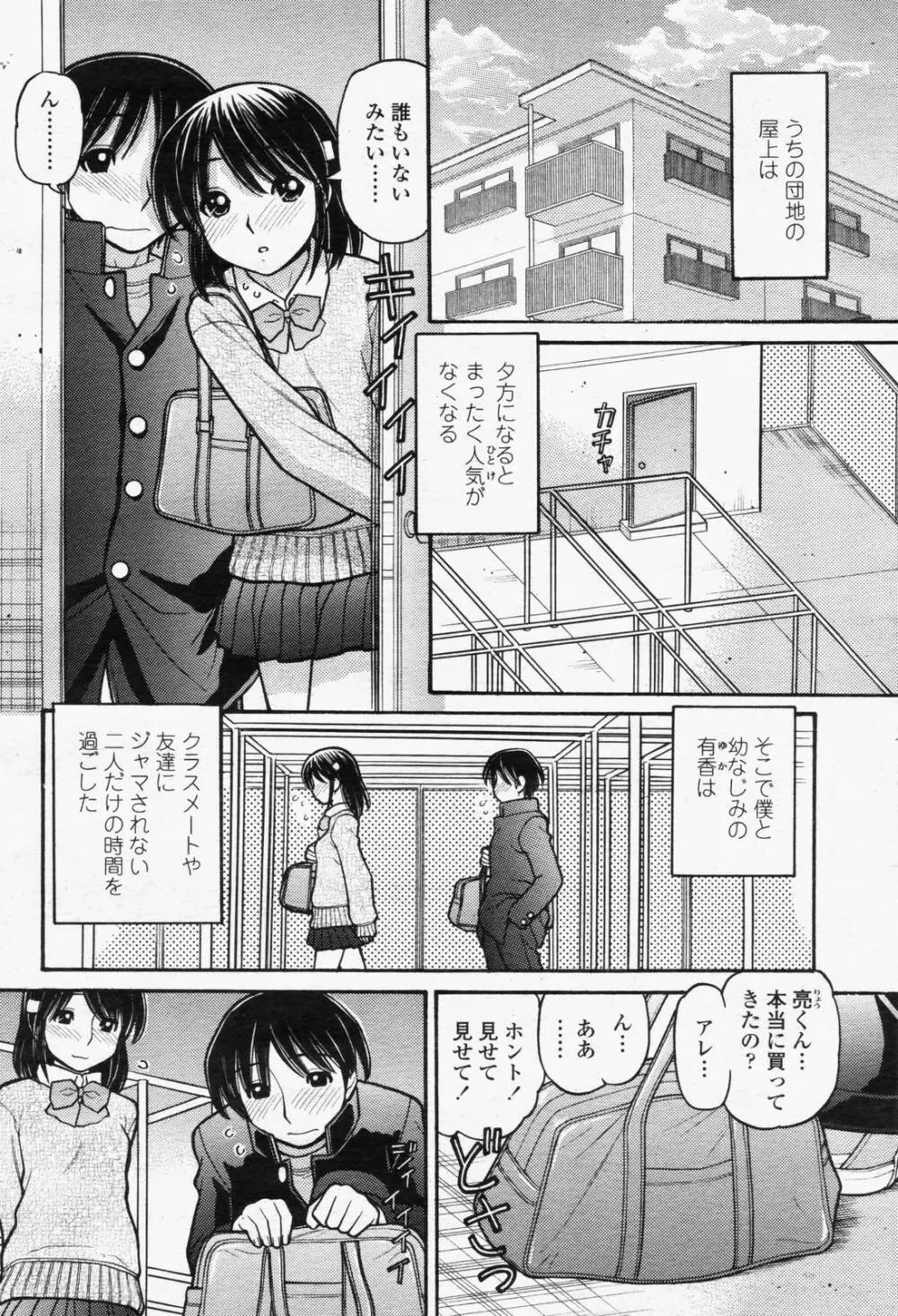 COMIC 桃姫 2006年6月号 Vol.68 188ページ