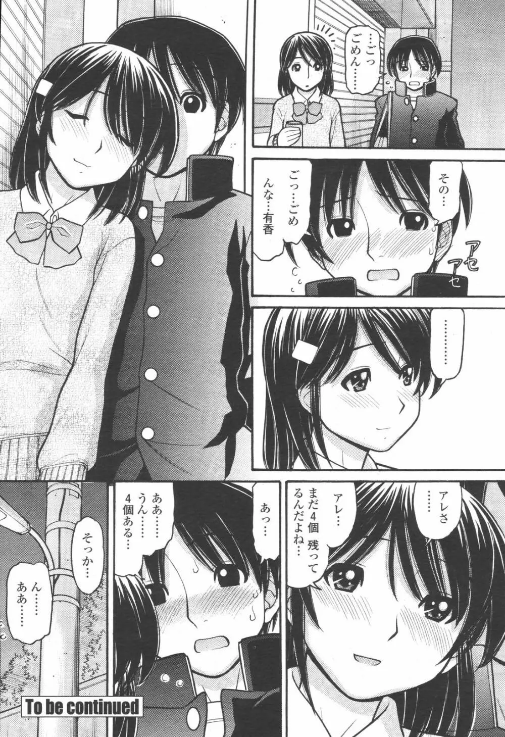 COMIC 桃姫 2006年6月号 Vol.68 204ページ