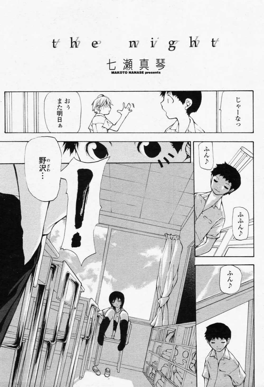 COMIC 桃姫 2006年6月号 Vol.68 207ページ