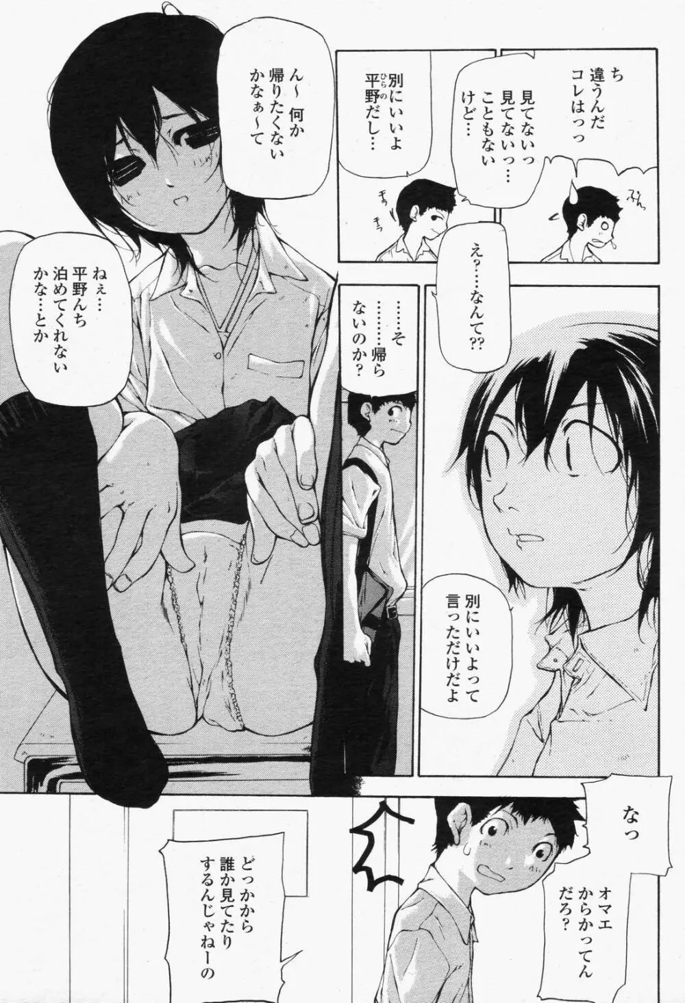 COMIC 桃姫 2006年6月号 Vol.68 209ページ