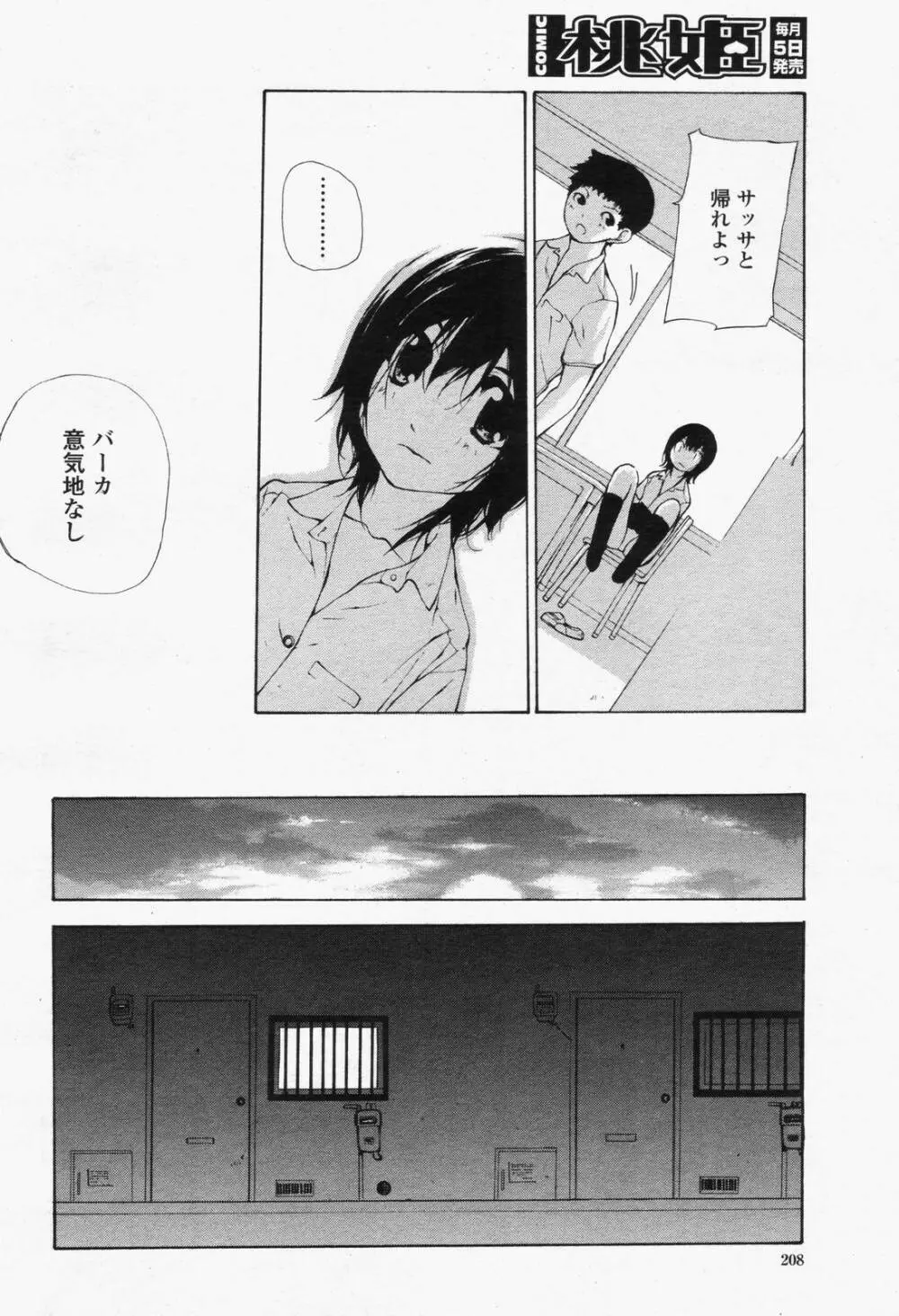 COMIC 桃姫 2006年6月号 Vol.68 210ページ