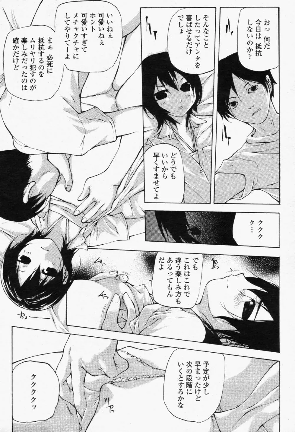 COMIC 桃姫 2006年6月号 Vol.68 213ページ
