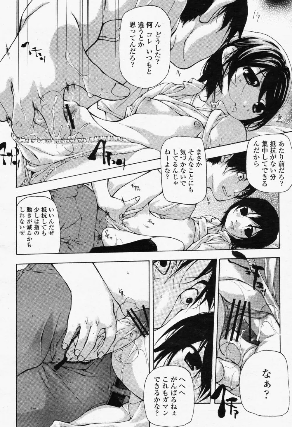 COMIC 桃姫 2006年6月号 Vol.68 214ページ