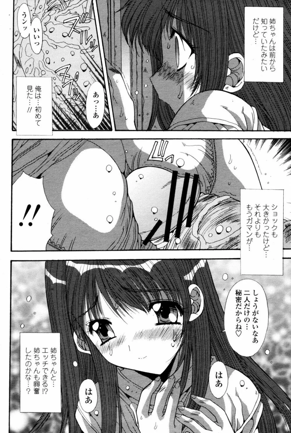 COMIC 桃姫 2006年6月号 Vol.68 240ページ