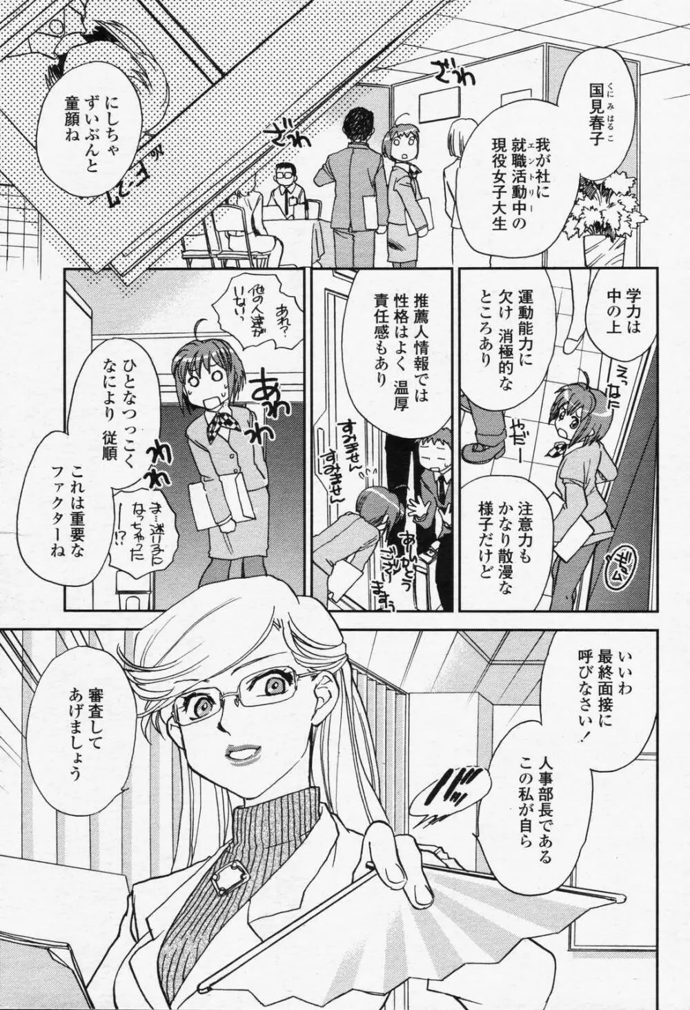 COMIC 桃姫 2006年6月号 Vol.68 255ページ