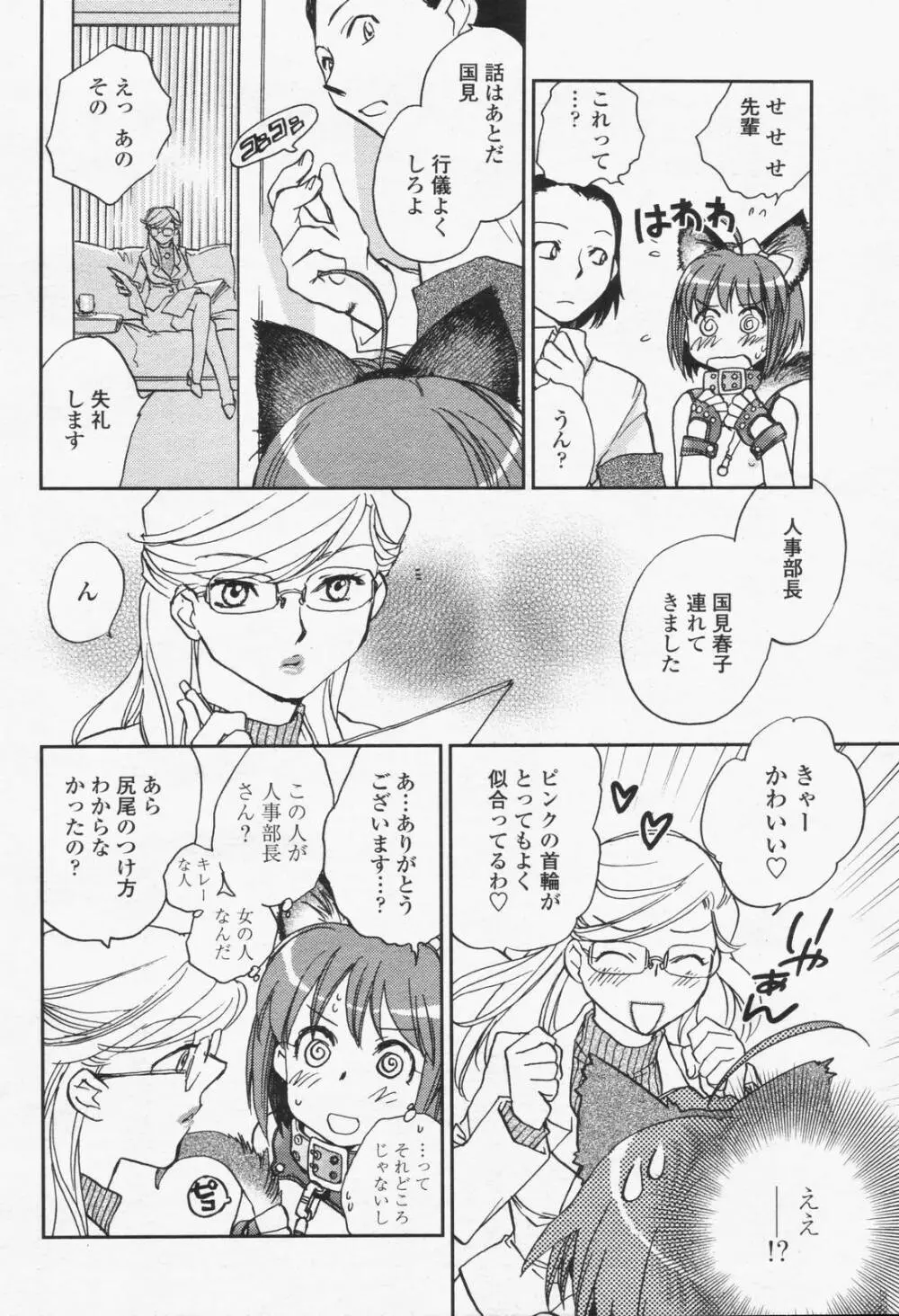 COMIC 桃姫 2006年6月号 Vol.68 258ページ