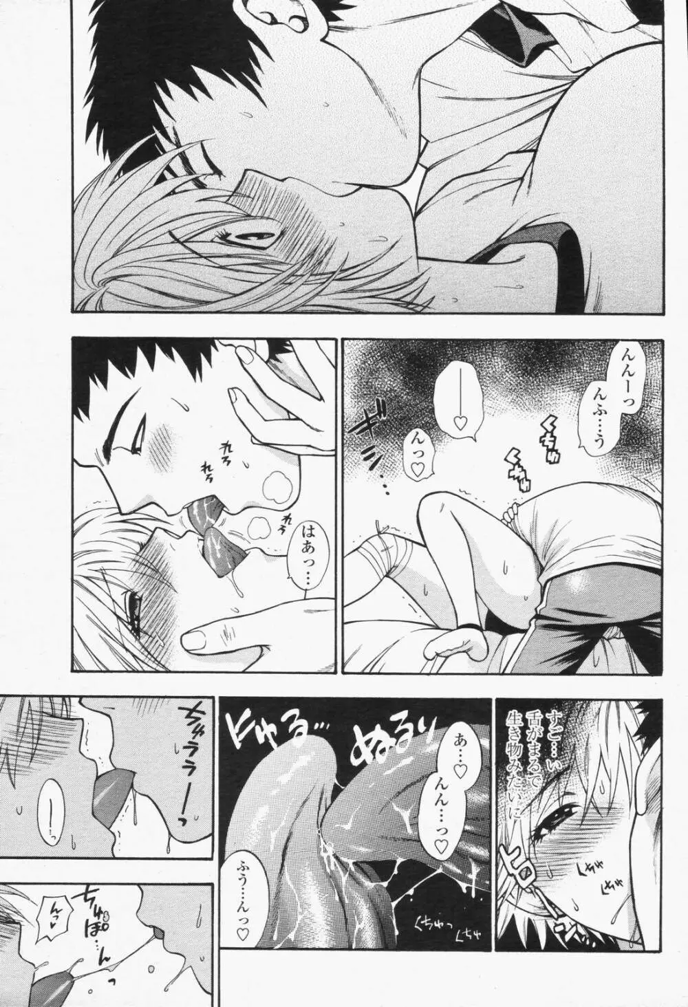 COMIC 桃姫 2006年6月号 Vol.68 293ページ