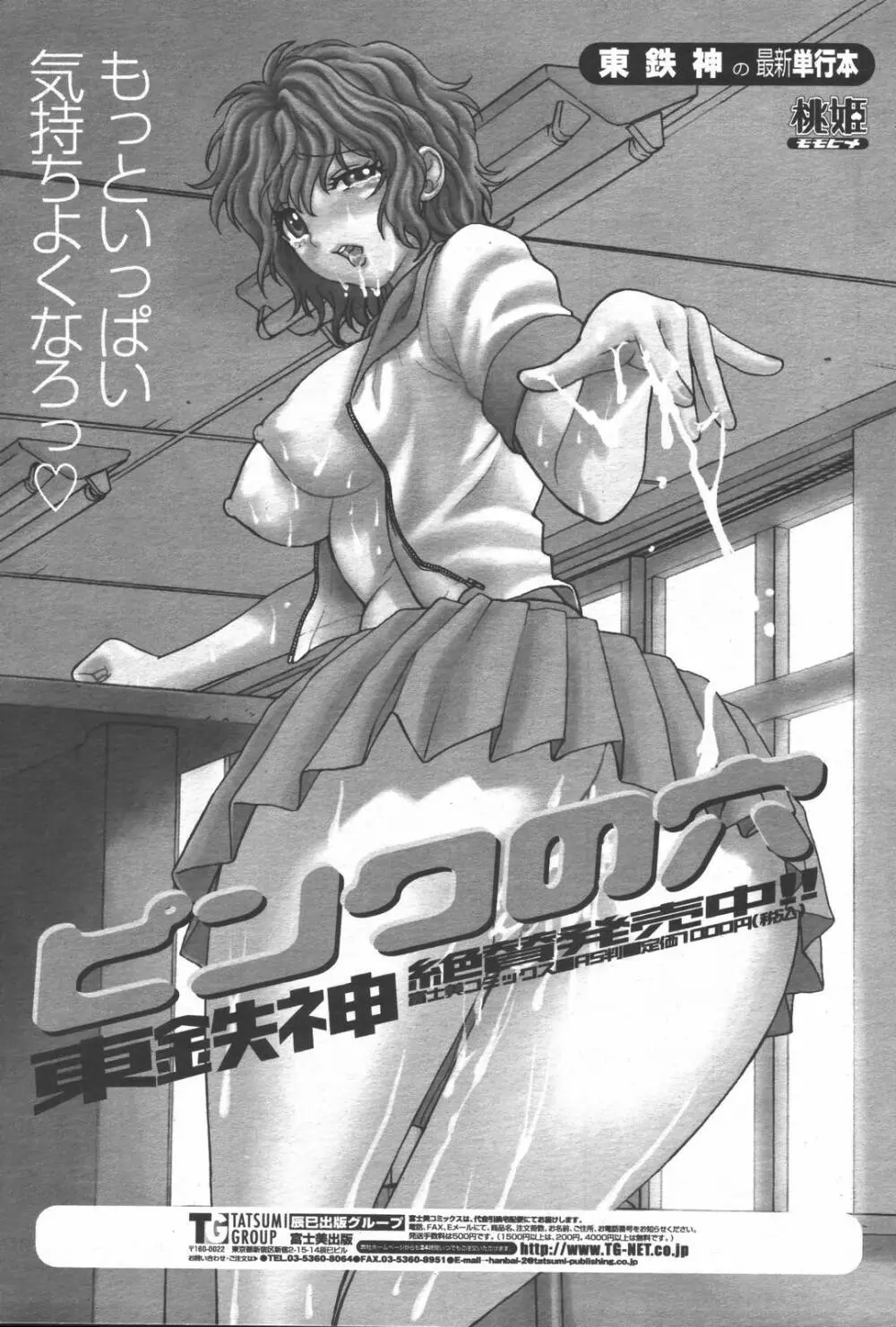 COMIC 桃姫 2006年6月号 Vol.68 305ページ