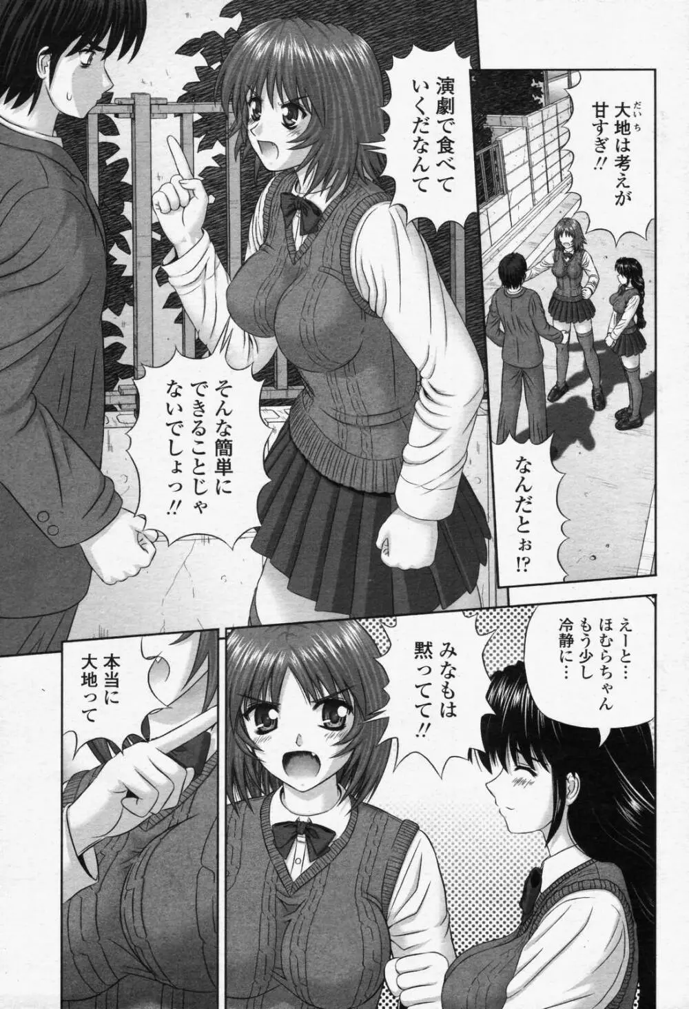 COMIC 桃姫 2006年6月号 Vol.68 307ページ