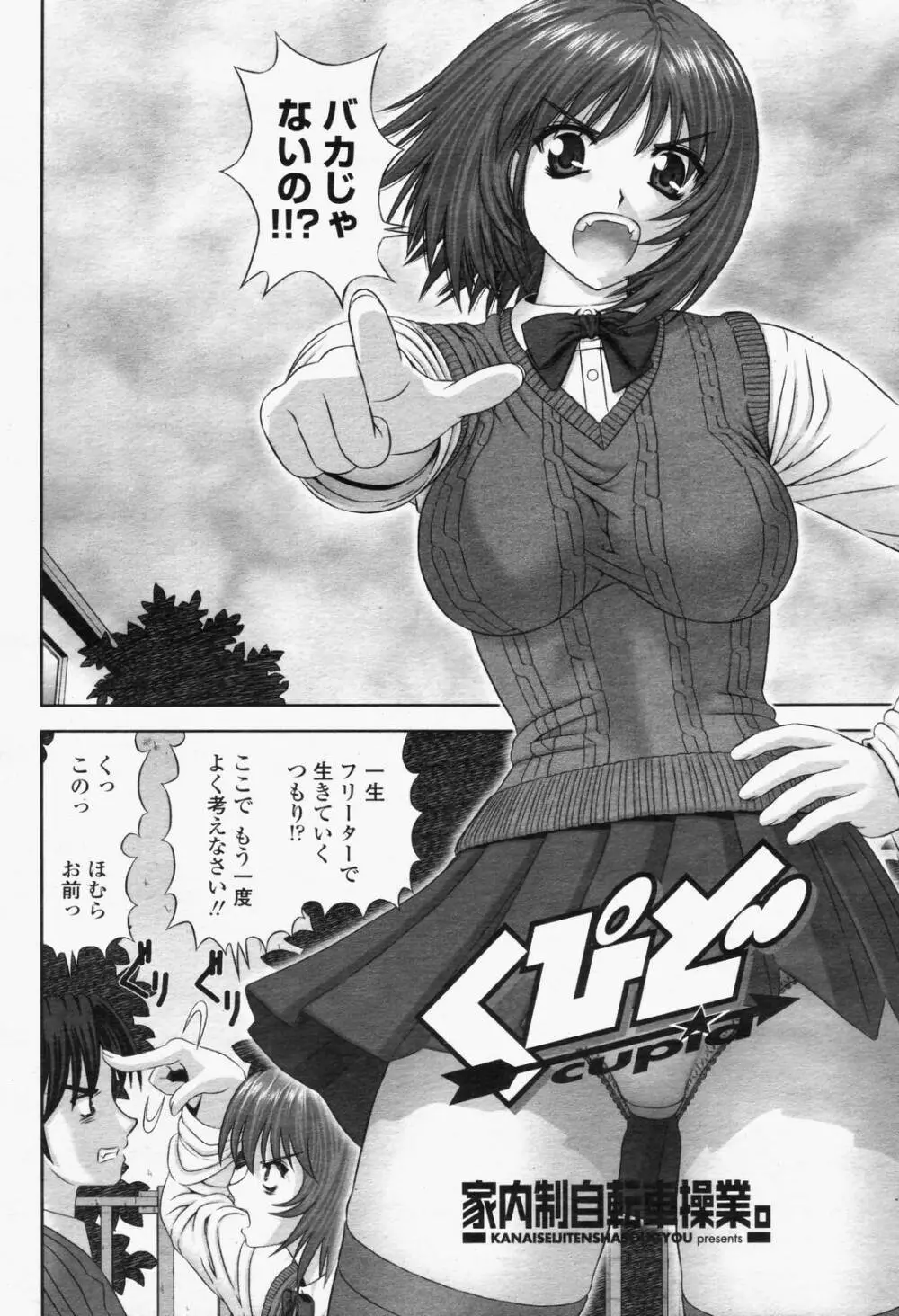 COMIC 桃姫 2006年6月号 Vol.68 308ページ