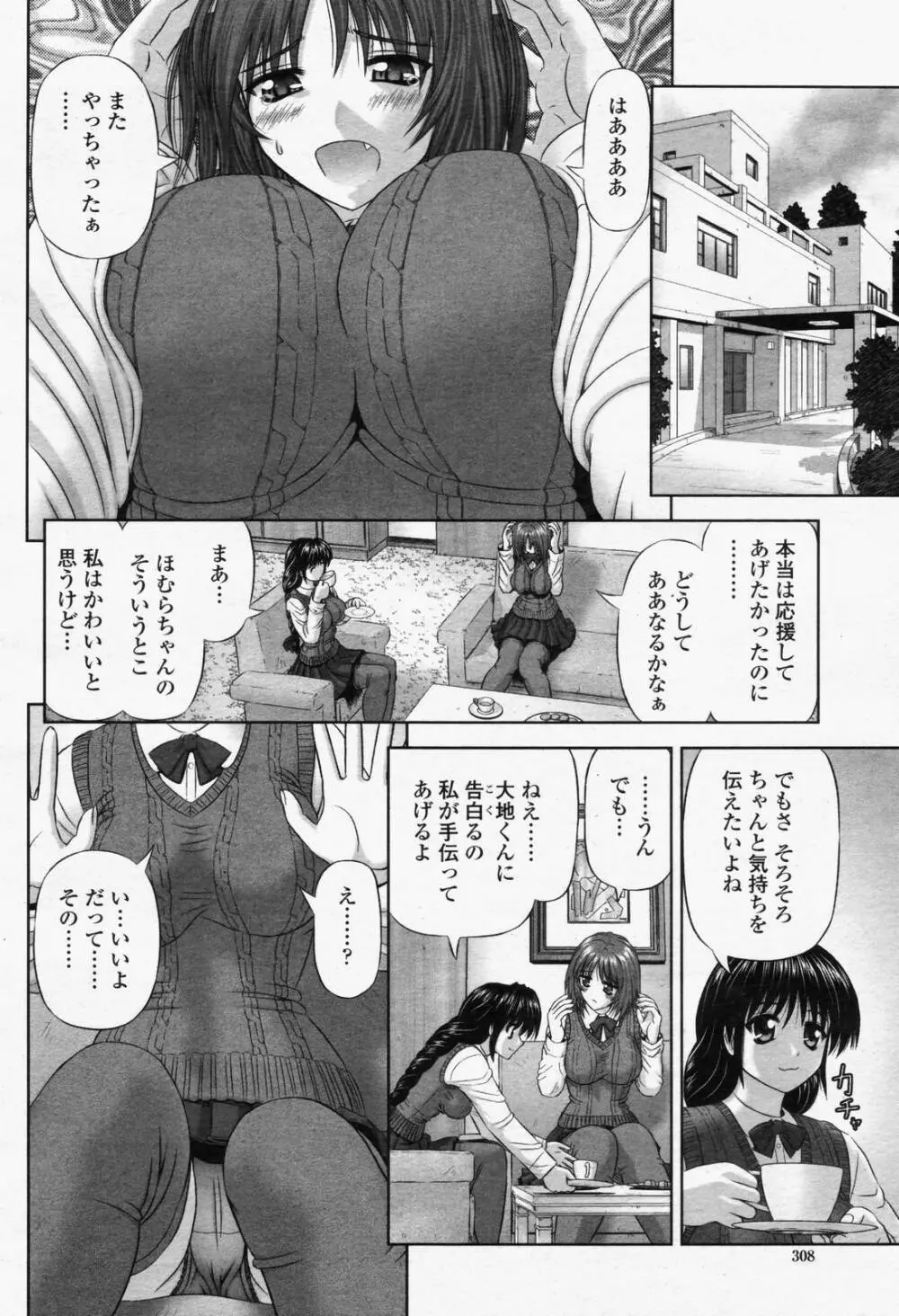 COMIC 桃姫 2006年6月号 Vol.68 310ページ