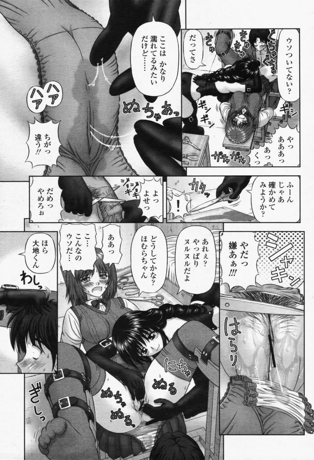 COMIC 桃姫 2006年6月号 Vol.68 315ページ
