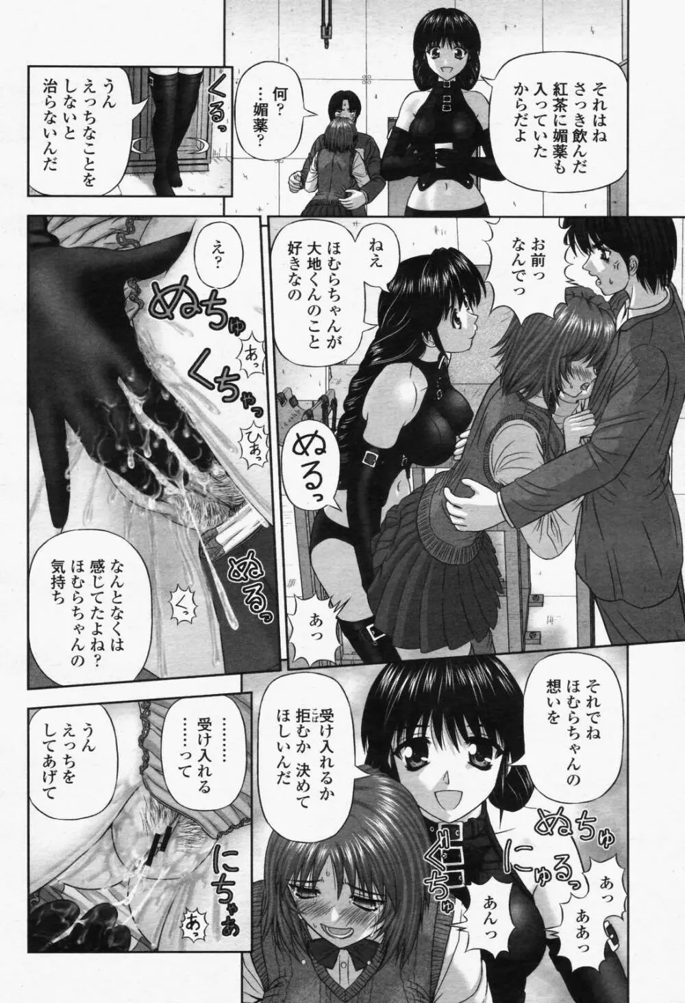 COMIC 桃姫 2006年6月号 Vol.68 318ページ
