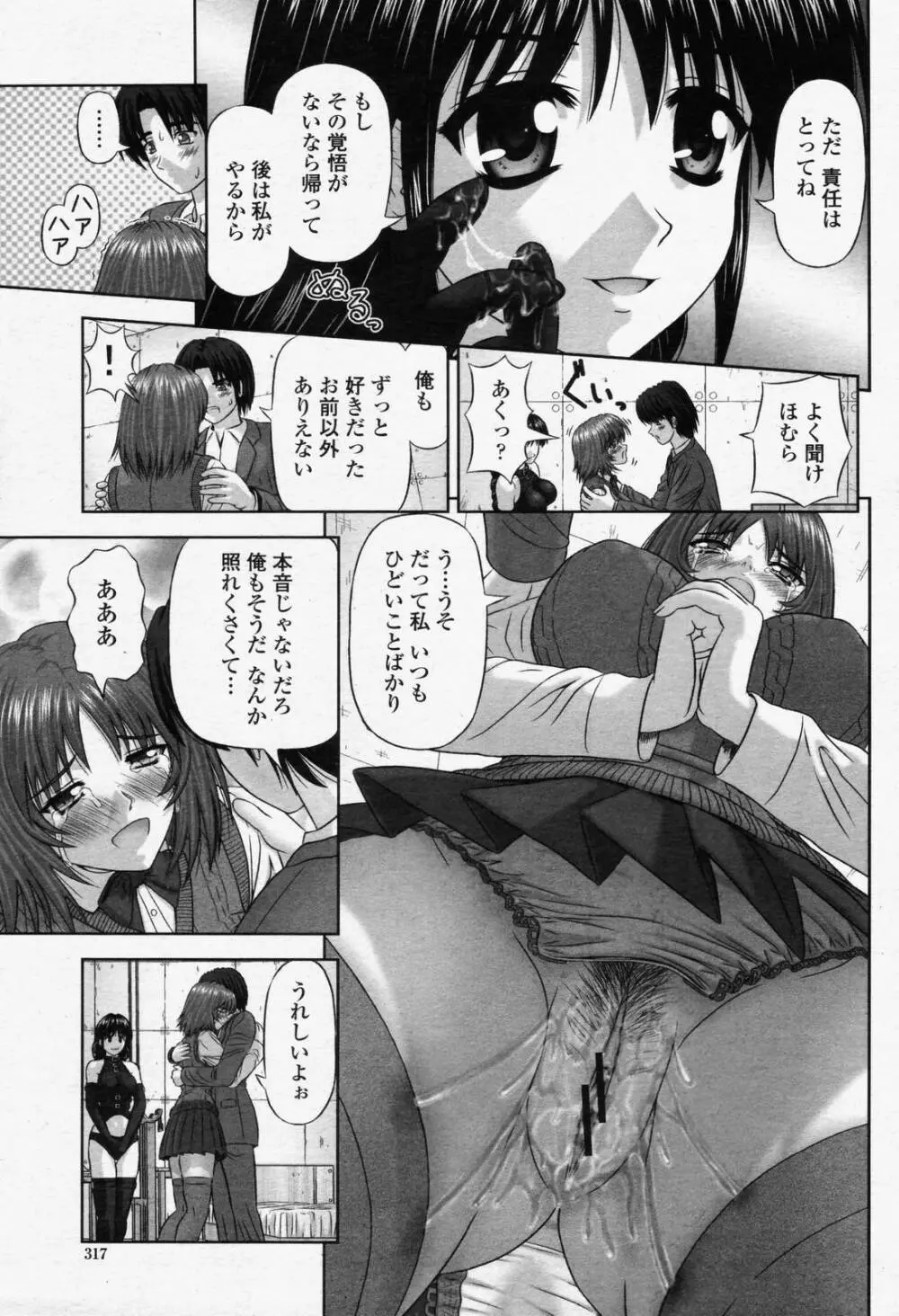 COMIC 桃姫 2006年6月号 Vol.68 319ページ