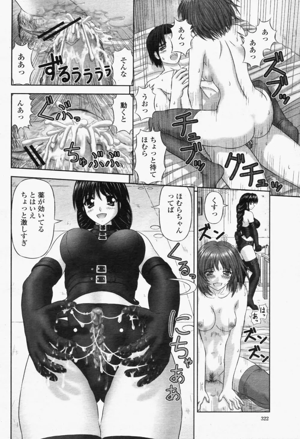 COMIC 桃姫 2006年6月号 Vol.68 324ページ