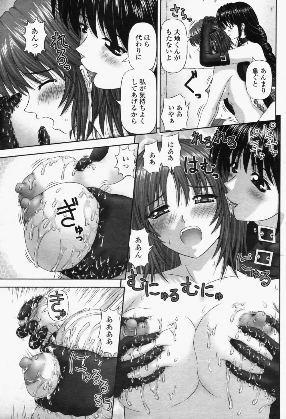 COMIC 桃姫 2006年6月号 Vol.68 325ページ