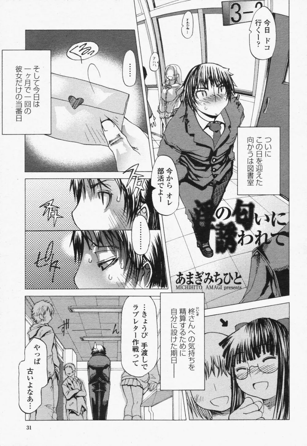 COMIC 桃姫 2006年6月号 Vol.68 33ページ