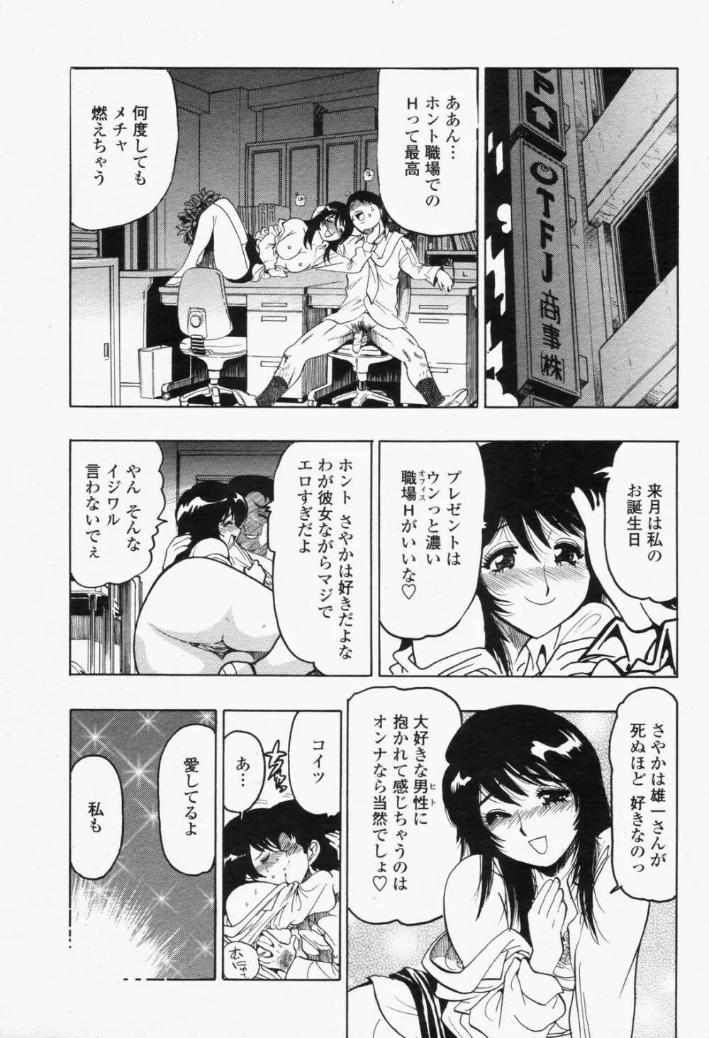 COMIC 桃姫 2006年6月号 Vol.68 333ページ