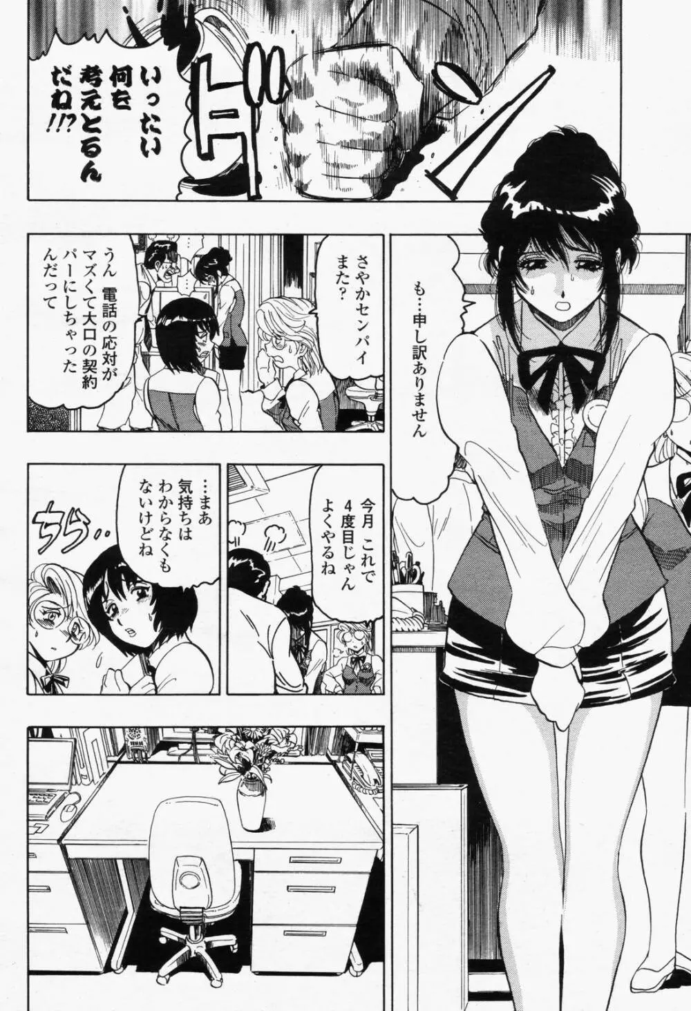 COMIC 桃姫 2006年6月号 Vol.68 334ページ