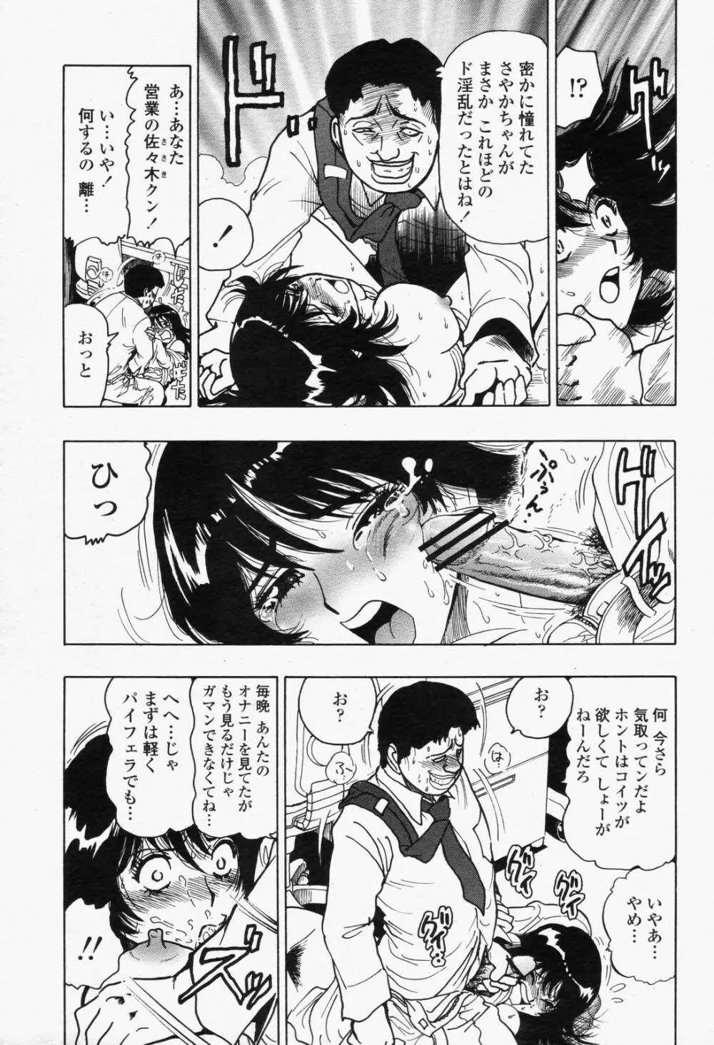 COMIC 桃姫 2006年6月号 Vol.68 337ページ