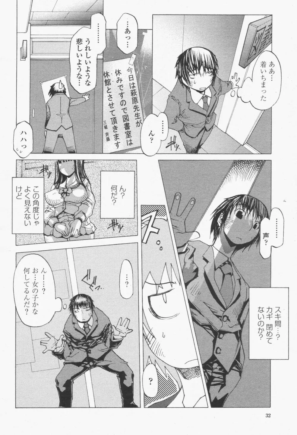 COMIC 桃姫 2006年6月号 Vol.68 34ページ
