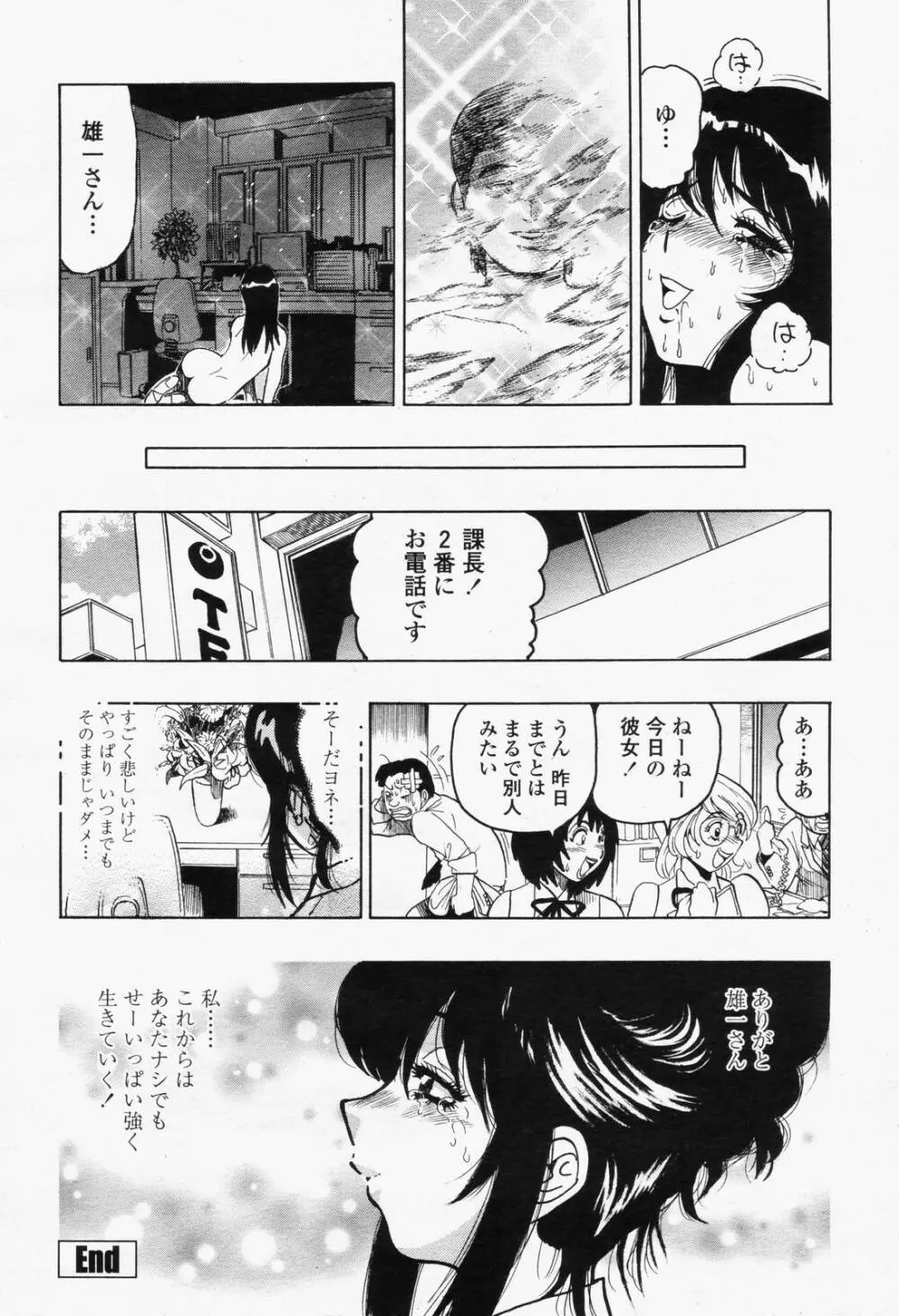 COMIC 桃姫 2006年6月号 Vol.68 346ページ