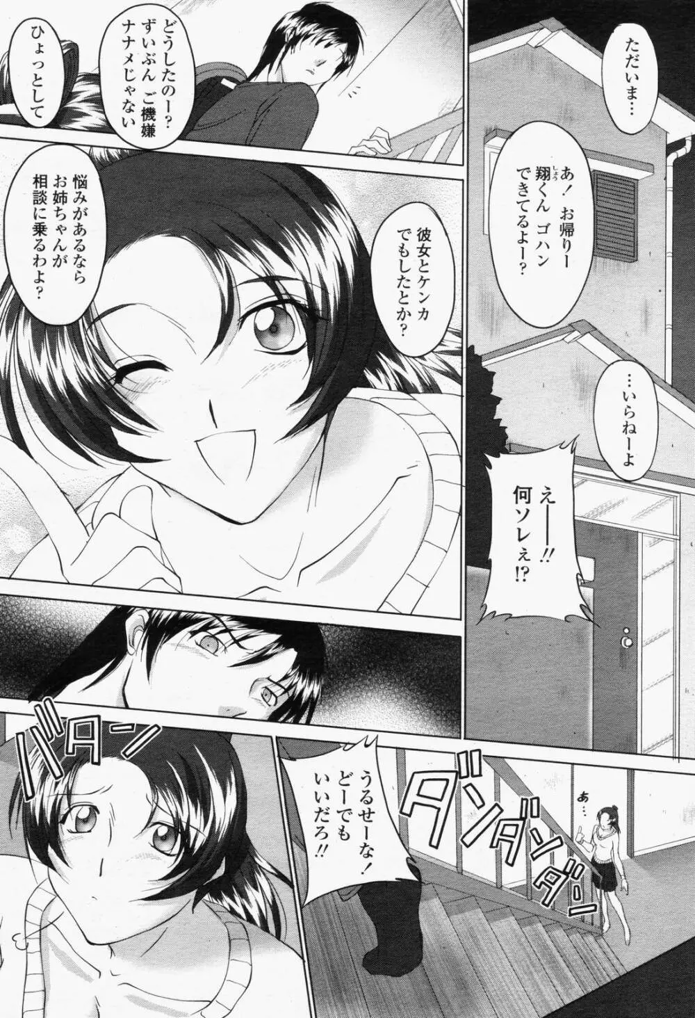 COMIC 桃姫 2006年6月号 Vol.68 348ページ
