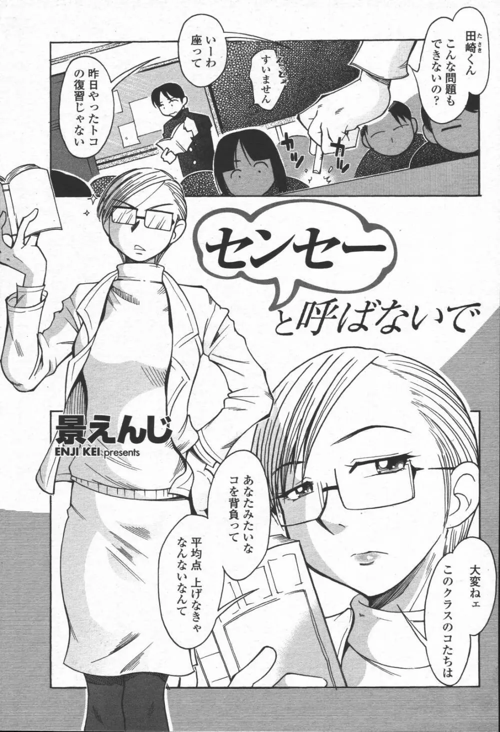 COMIC 桃姫 2006年6月号 Vol.68 363ページ