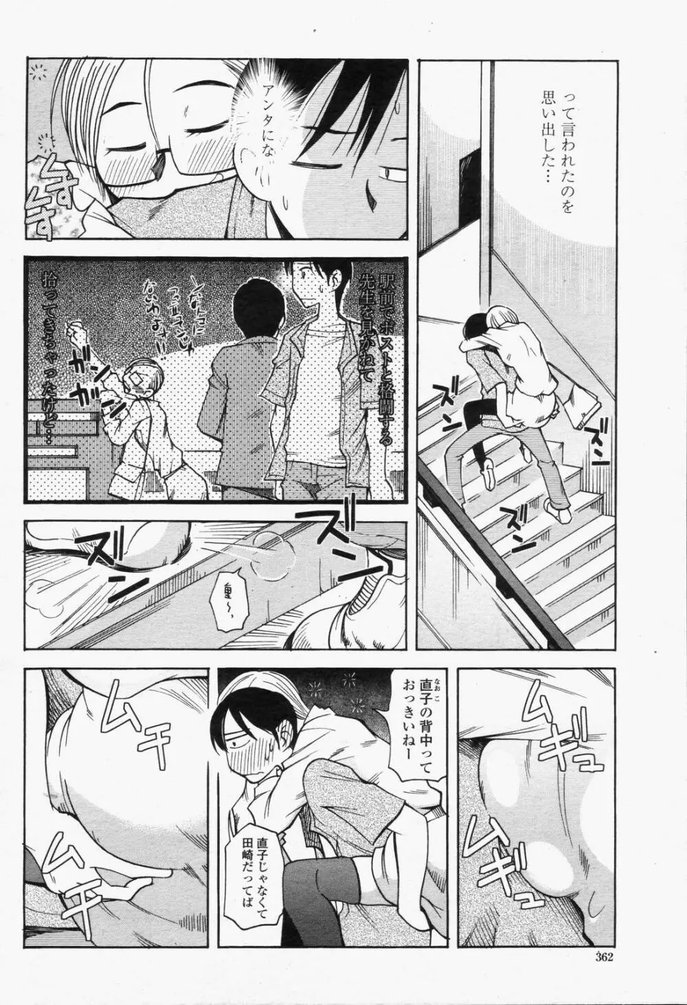 COMIC 桃姫 2006年6月号 Vol.68 364ページ