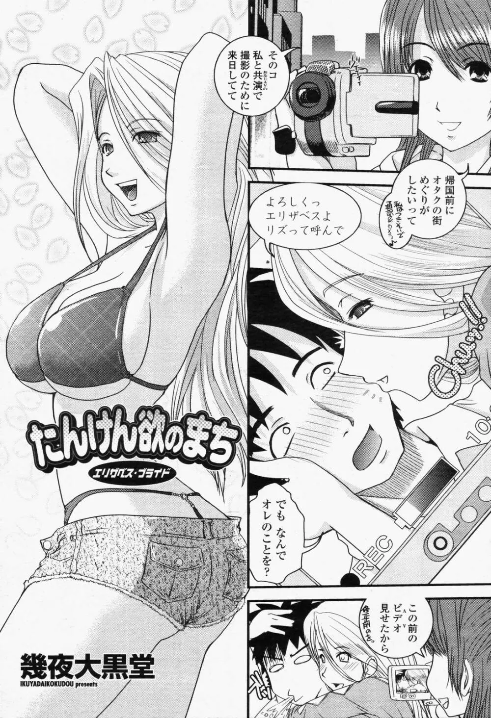 COMIC 桃姫 2006年6月号 Vol.68 380ページ
