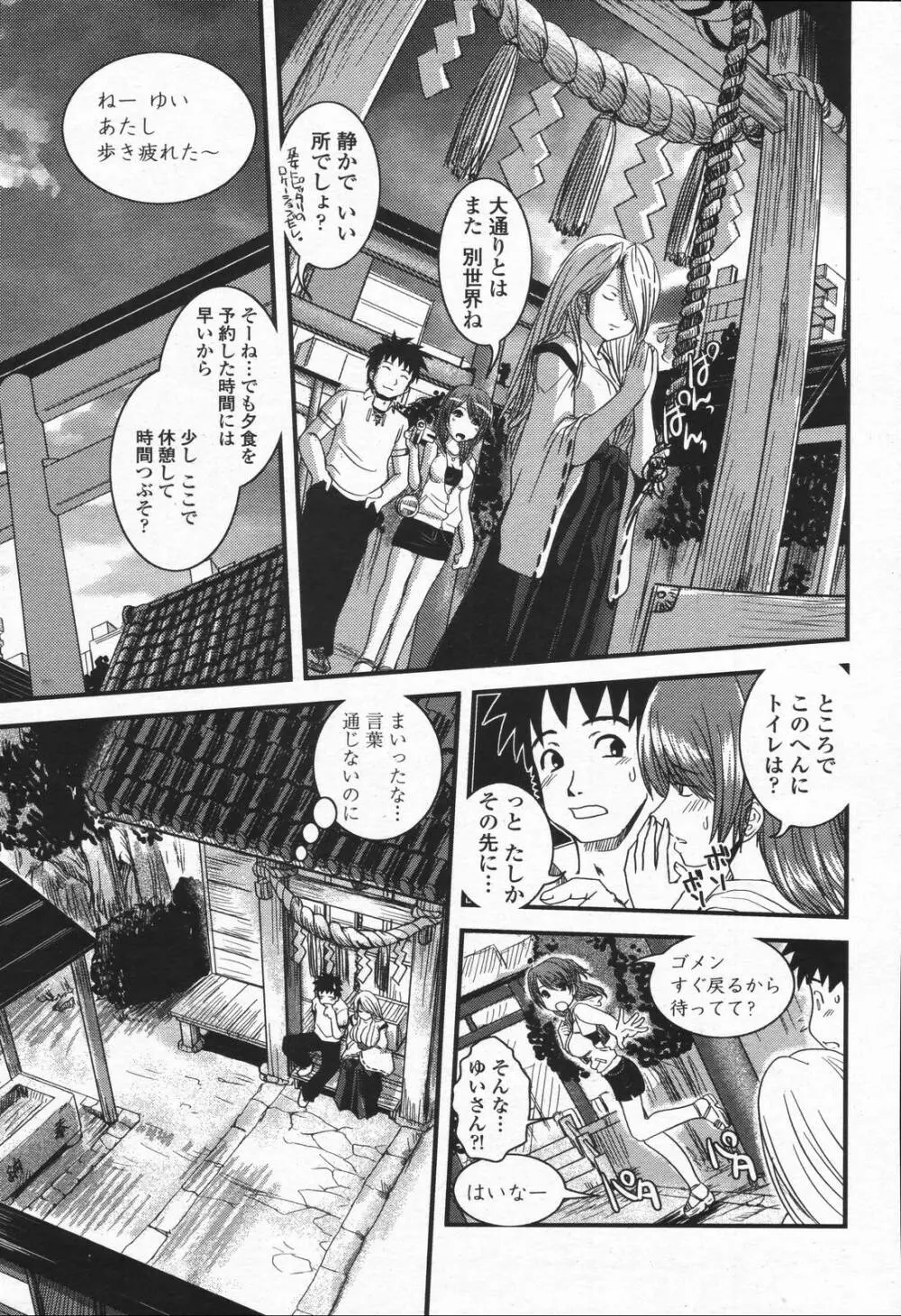 COMIC 桃姫 2006年6月号 Vol.68 383ページ