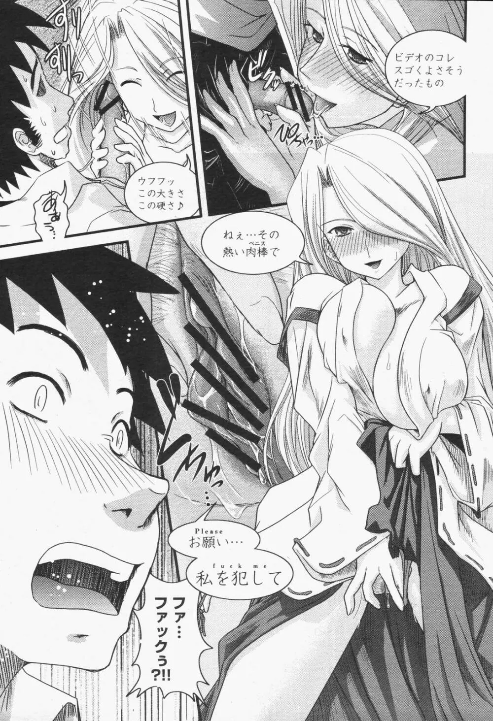 COMIC 桃姫 2006年6月号 Vol.68 385ページ