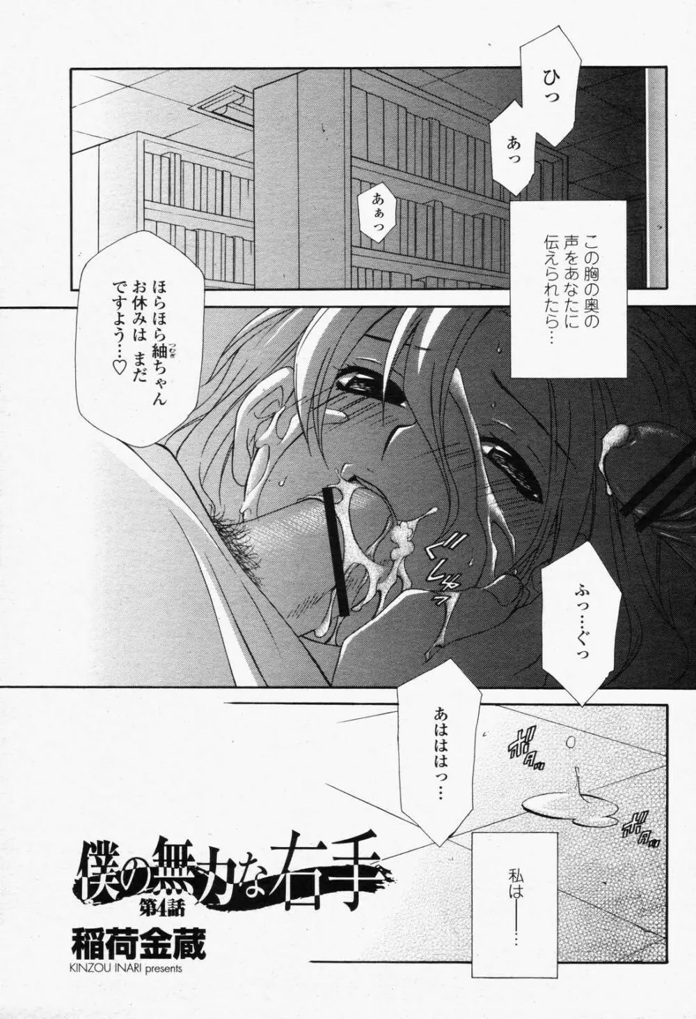 COMIC 桃姫 2006年6月号 Vol.68 397ページ