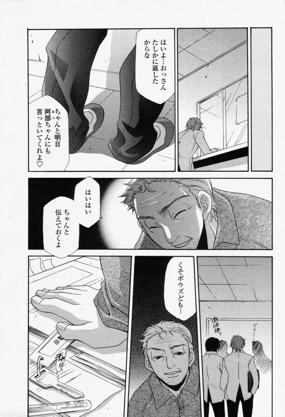 COMIC 桃姫 2006年6月号 Vol.68 399ページ