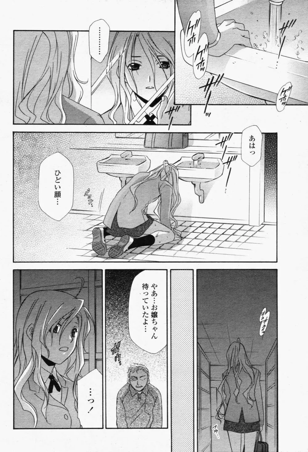 COMIC 桃姫 2006年6月号 Vol.68 400ページ