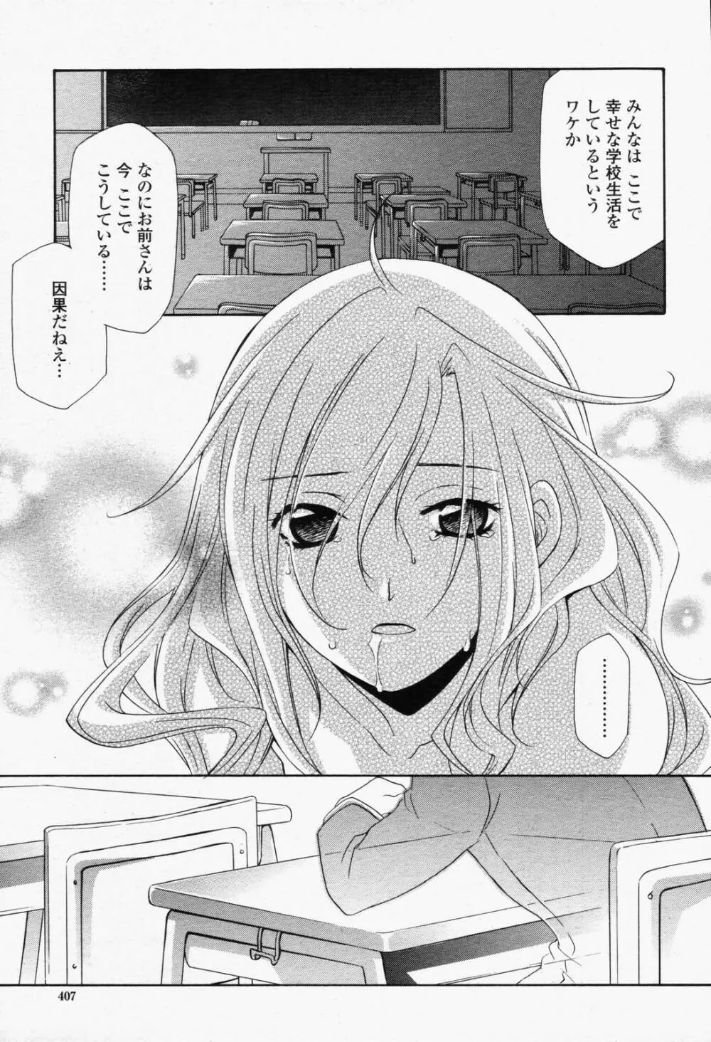 COMIC 桃姫 2006年6月号 Vol.68 409ページ