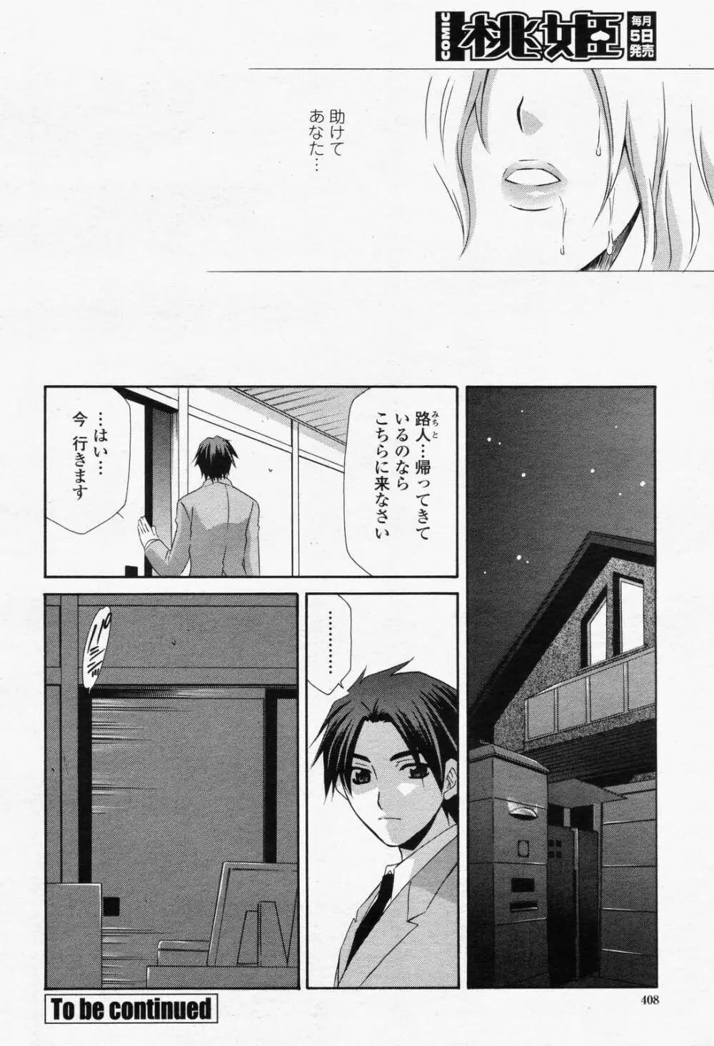 COMIC 桃姫 2006年6月号 Vol.68 410ページ