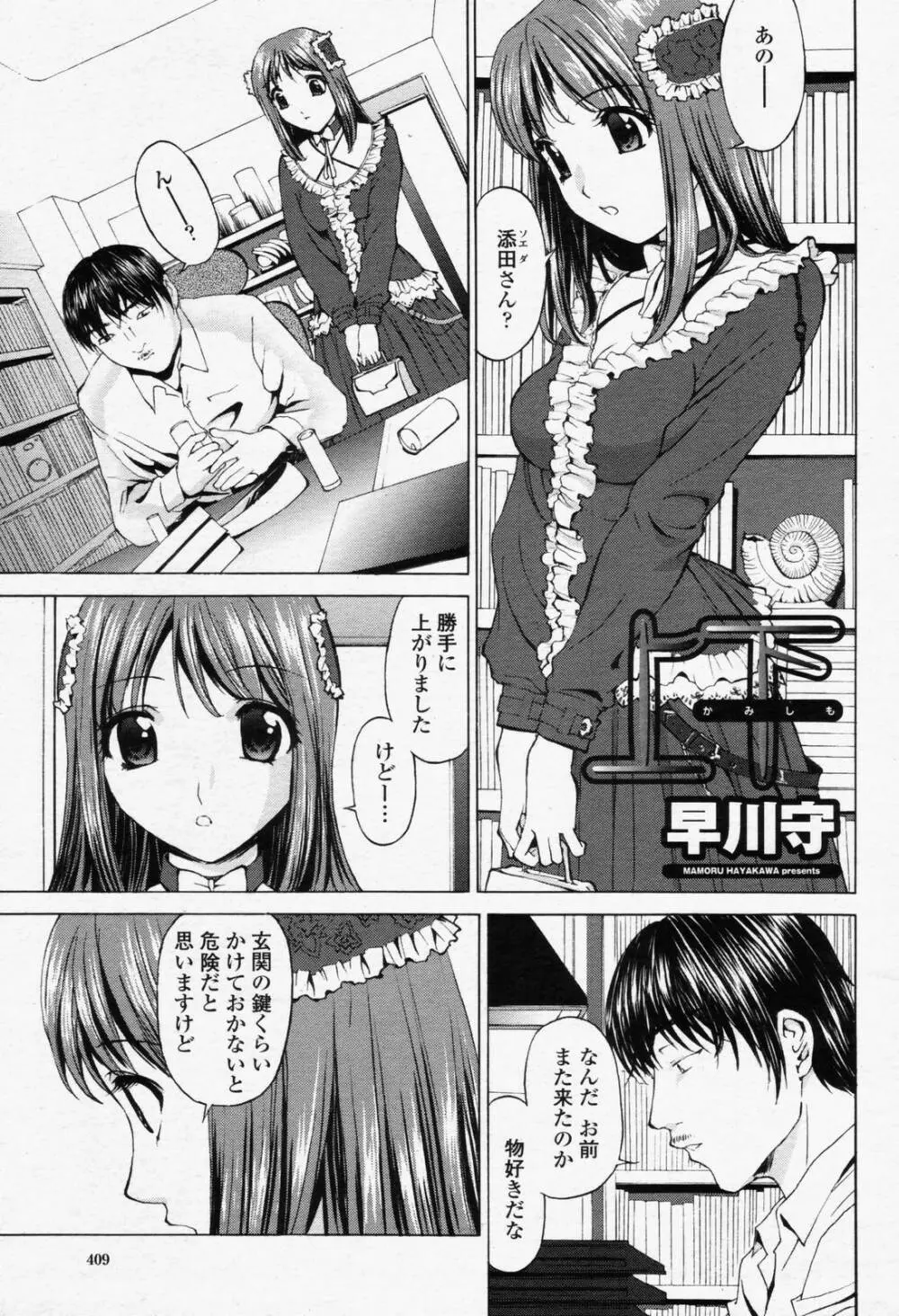 COMIC 桃姫 2006年6月号 Vol.68 411ページ