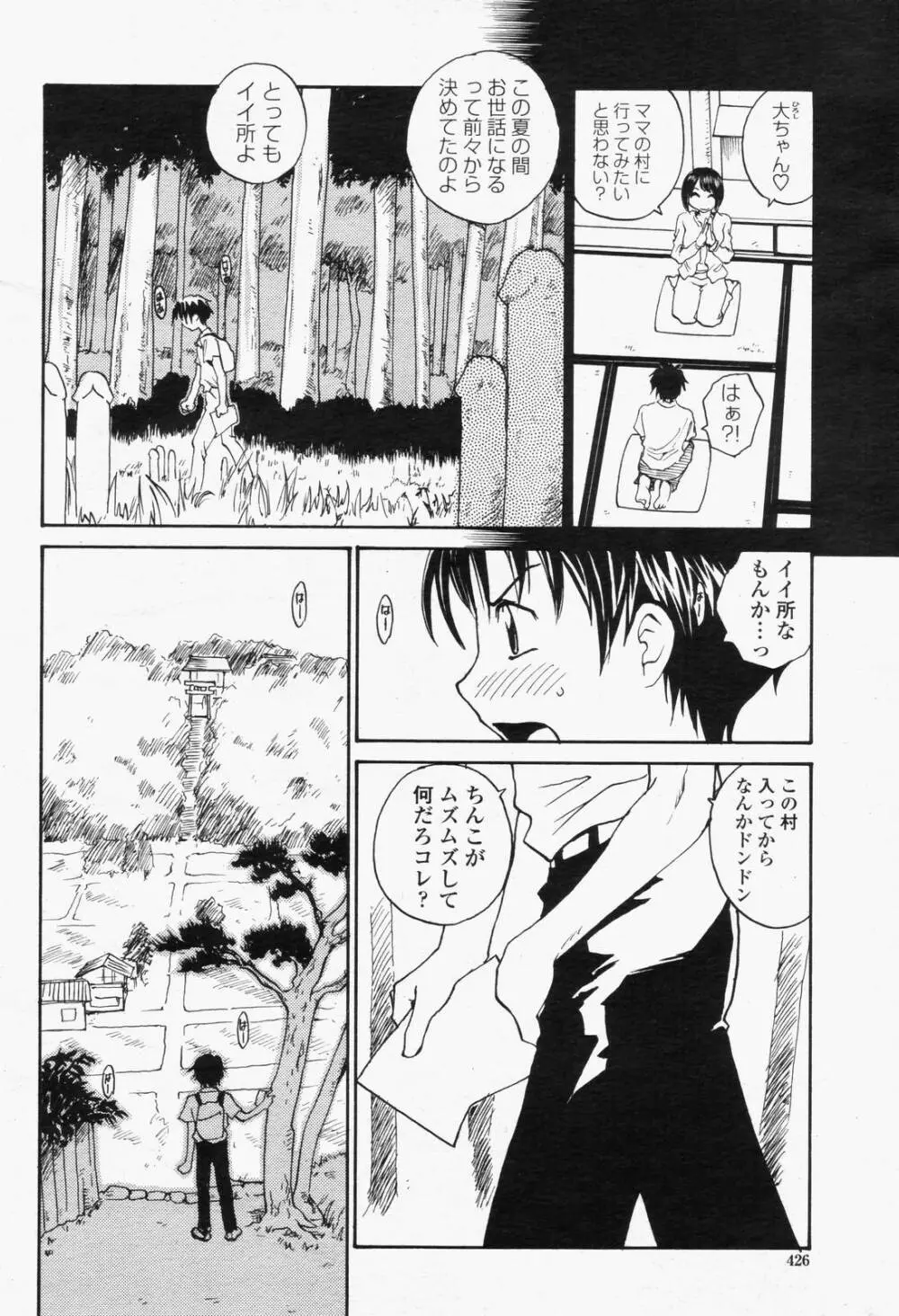 COMIC 桃姫 2006年6月号 Vol.68 428ページ