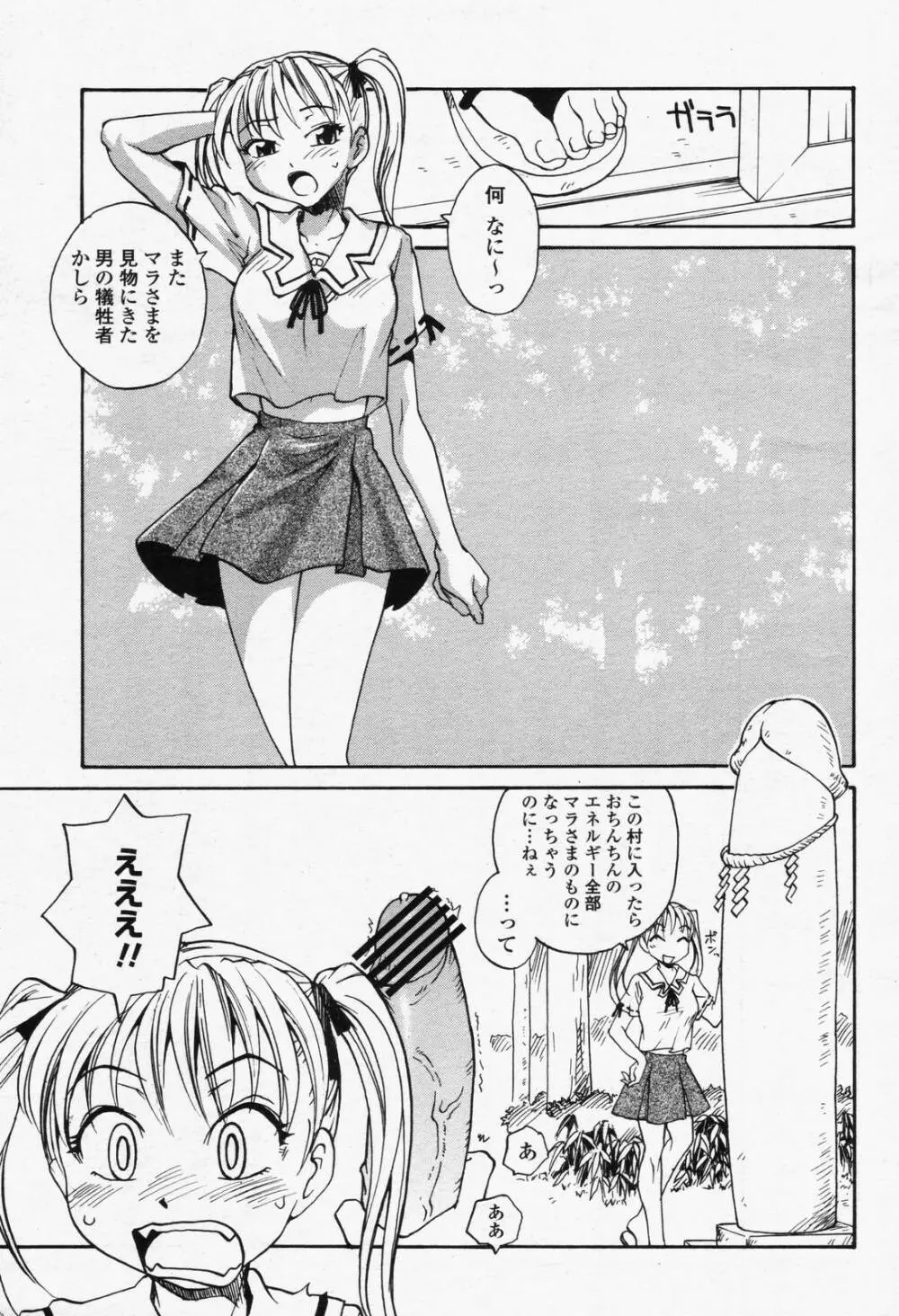 COMIC 桃姫 2006年6月号 Vol.68 431ページ