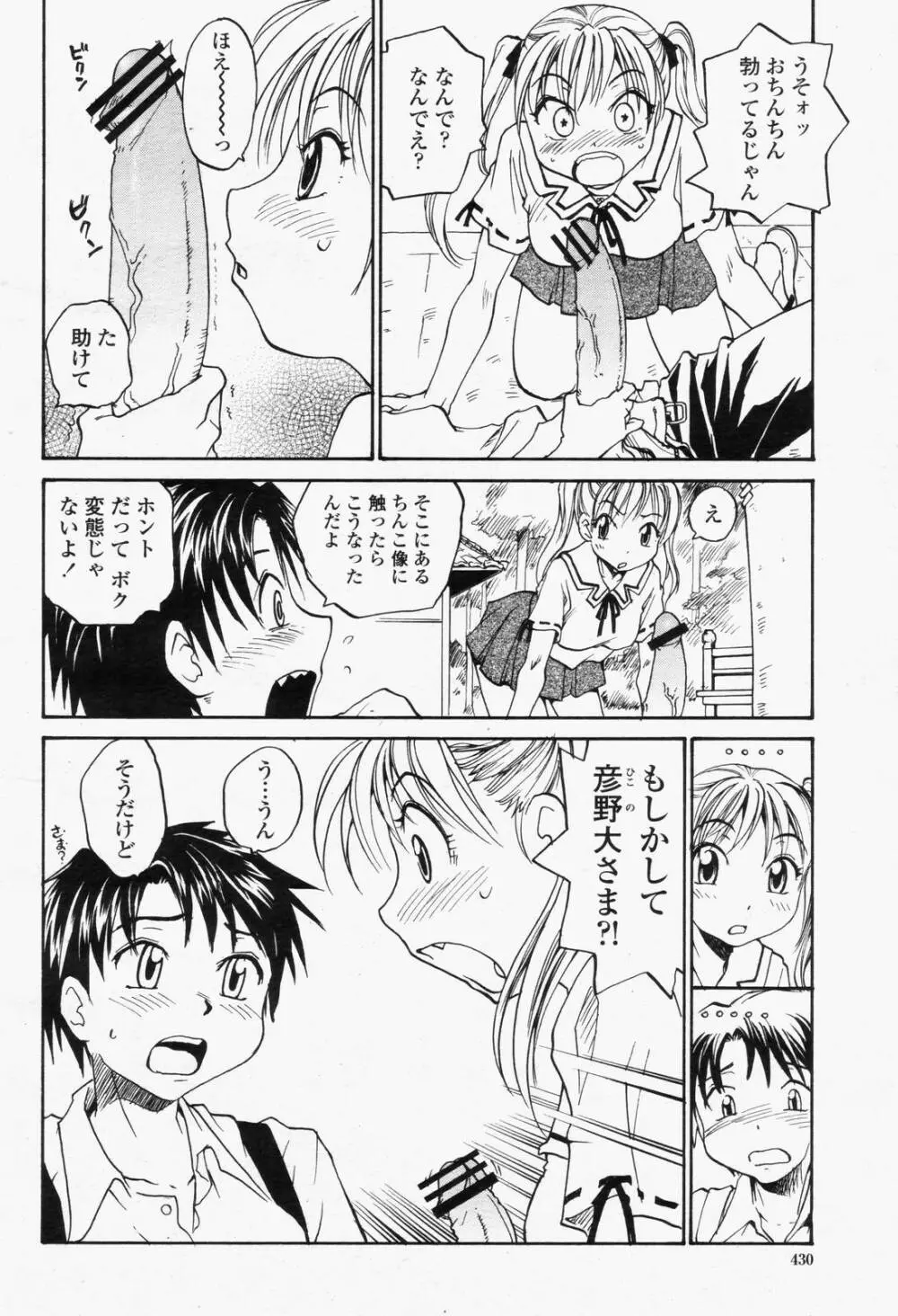 COMIC 桃姫 2006年6月号 Vol.68 432ページ