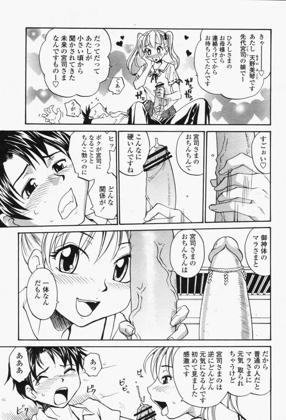 COMIC 桃姫 2006年6月号 Vol.68 433ページ